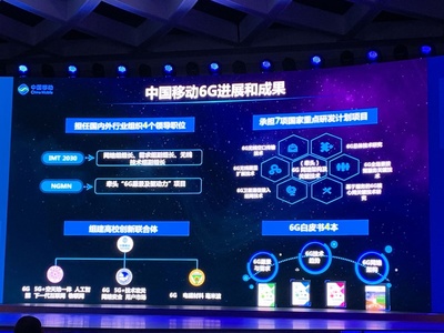 前瞻6G 中國移動段曉冬揭示《6G網(wǎng)絡架構(gòu)愿景與關鍵技術(shù)展望白皮書》即將發(fā)布，引領網(wǎng)絡技術(shù)研發(fā)新浪潮