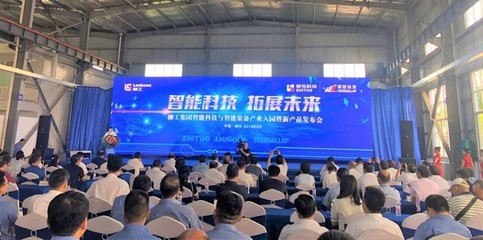 智領(lǐng)未來，賦能產(chǎn)業(yè)——柳工集團(tuán)智能科技與裝備產(chǎn)業(yè)入園暨新品發(fā)布會在渝啟幕